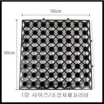 다용도 배수판 20장(5헤베)/1장 사이즈 50x50cm 높이3cm/무료배송, 20개