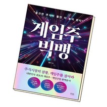 게임주 빅뱅 / 베가북스, 없음