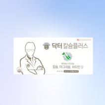 닥터 칼슘플러스 120캡슐 칼슘 마그네슘 비타민D 영양제 칼마디
