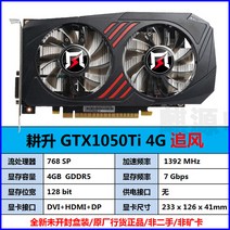 저소음 그래픽카드 rtx3050/3060/3060ti GDDR6X/3070/3070ti/4080/4090 게이밍 그래픽 카드, GTX1050Ti 4G 추격전