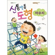 신통방통 도형 마무리, 좋은책어린이