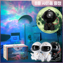 꼬마 우주인 조명 오로라 무드등 풀 패키지 8종 사은품 증정 !! (꼬마우주인+건전지+달스티커+겔패드 등) / LED / 아이방조명 / 수면등 / 캠핑, 01. 하얀별 꼬마 우주인 패키지