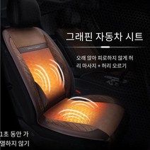 VKKN 자동차열선시트 자동차 마사지 쿠션 가열시트 차량용마사지기 차량용 마사지 쿠션 온열안마매트 그래핀 방석, 단좌, 블랙, 1개