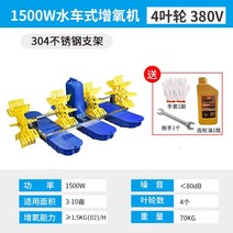 양식장 산소 발생기 프로펠라 기포 낚시터 저소음 저수지, 6. 1500W 380V 4펠러 304스텐