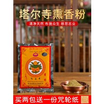 파우더팩트 인연을 맺다 천연 청 하이탈 사원 숨기다 훈제함 예 불화 바치다 연기 핑크 티베트 전통 불교 2727523410, 타르 사원 29 맛 모기향 단향