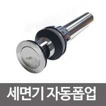 SS1811 수드림 세면기 (무공구)자동폽업 원터치 폼업 세면대, 1개