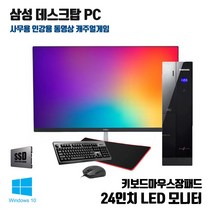 삼성 컴퓨터 슬림 PC 사무용 데스크탑 중고 본체 24인치 모니터 풀 세트, 8G+240G, 1. Z400 i3-2100