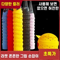 배드민턴 그립 테니스 그립 오버그립 그립테이프 배드민턴그립 오버그립 그립테이프 오버그립테이프 미끄럼방지그립 쿠션그립 골프그립 야구그립 그, 블랙