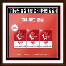 [2박스] 파워푸드 홍삼 비타민 종합 멀티비타민 영양제 60정 2개월분