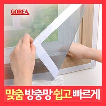 고리아 방충망 모기장 일반미세망 미세먼지 창문 베란다 방진망 시공 맞춤 주문제작, 일반미세 방충망, 70cm x 110cm