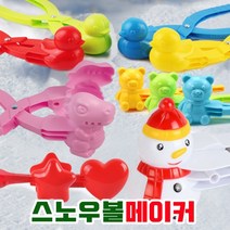 18 가지 별공룡 곰돌이 오리눈 집게 스노우볼 메이커 눈뭉치 제조기 눈사람 만들기, 07미니언즈 집게 대형