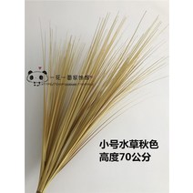 조화풀 조화 갈대 스탠드형 인조 스탠드형 화초 억새풀 가을, 트럼펫 물풀가을