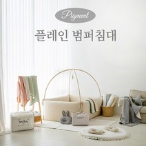 롤베이비 피그먼트 플레인 범퍼침대/라지 사이즈, 플레인베이지