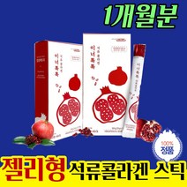이너 저분자 피쉬 석류 콜라겐 복용법 약 1개월분 46 살 세 동안 미녀 들도 먹는 여성 여자 젤리 스틱 제품