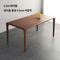 호두나무 식탁 세트 월넛 4인용 6인용 북미산 6인 신중국 원목 통나무 테이블 티, 1200 750 750-테이블