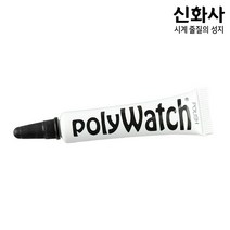 폴리워치 운모유리 플라스틱 시계유리 독일정품 기스 제거, 1개