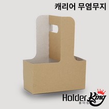 [홀더킹]크라프트 무지 캐리어 컵캐리어 무지 200개 1박스