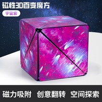 WITH 입체변동 무한 루빅스 큐브 자력 기하 3d자성, 1 3D 큐브 - 우주 보라색