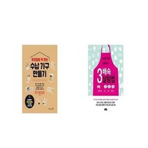 유니오니아시아 우리집에 딱 맞는 수납 가구 만들기 + 3배속 살림법, etc/etc