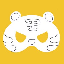 종이가면 호랑이 10개 얼굴 동물가면 역할놀이 공예재료 만들기재료