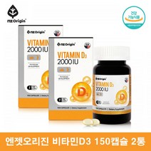 비타민D32000IU 엔젯오리진 활성형 햇빛 비타민D 2000 콜레칼시페롤 임산부 국민 비타민D 성인 퓨어 비타민D 비타민D3 150캡슐, 150캡슐 2통
