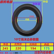 스피커 유닛 DIY 자작 부품 만들기10 인치 우퍼 bmb foam side side, 내경 175mm