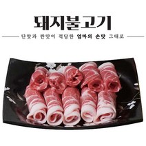 돼지불고기 350g x 10개 단맛과짠맛이 적당한