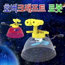 뉴 호버 크래프트 로봇-5인용-ZJA