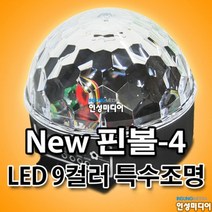 엑토 충전식 홈파티 노래방 조명 휴대용 LED 미러볼 LED-07, 블랙, 1개