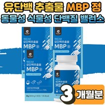 먹기편한 멸치탈출 벌크업 보충제 프로틴 유단백 MBP 단백질 류신 루신 뮤신 뉴신 정 타블렛 알약 체증증가 푸로틴 BCAA 루이신 저분자 어린콜라겐 paleo goat 3박스