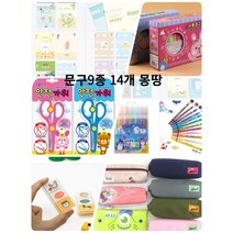 초등학생 신학기 문구세트 9종 14개 한세트, 여아