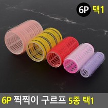 고래백화점 앞머리 헤어롤 찍찍이 구르프 다양한사이즈 헤어소품, Q15mm
