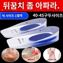 기능성깔창 족저근막염깔창 운동화깔창 발바닥 근막염 특수 깔창 아킬레스 건염 뼈 박차 발 뒤꿈치 통증 발 뒤꿈치 통증 발등 발목 정형 교정 장치, 45L, 1개
