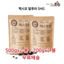 멕시코 알투라 SHG 워시드, 거친입자(프렌치프레소), 500g*2