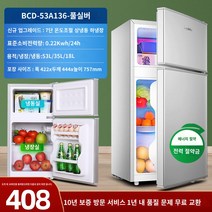 미니냉장고 rongshida 소형 냉장고 흰색 단일 -도어 첫 번째 클래스 소형 미니 냉장고 렌탈 하우스 기숙사 사무실 가정용 냉장고, 2- 도어 실버 53A136 첫 번째 에너지 효율 5