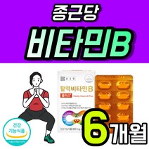 건강기능 식품 영양제 수용성 비타민 B 비군 콤플렉스 활력 플러스 비타 B군 복합 B Vita min Complex 20대 중반 에너지 30대 40대 B12 B6 여성 남성 노인, 60정 x 3개 (6개월), 3개, 60정