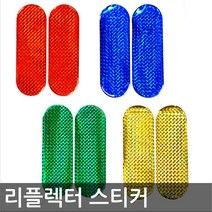 차량용 리플렉터 자동차문반사판 탑차반사판 트럭반사스티커 트럭후부반사 안전스티커, 대/그린
