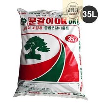 화분흙갈이 텃밭용 흙 화분갈이 분갈이 원예용 주말농장 35L