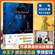 중국어소설 중국어원서 중국소설 어린왕자 정품 양장본 중국어 Li Jihong 번역 프랑스어 Antoine de Saint-ExupéryFrench Writers 공식, 어린왕자 중국 기념판
