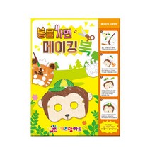 [∂LL7] 동물가면 메이킹북(고무줄 1세트 포함) 워셔블물감 찍기놀이 미술 아이 어린이 도트_h§eEA, 무◇옵션, §본상품§e