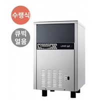 큐빅얼음제빙기 LIMO-55S 라셀르 수랭식 얼음기계