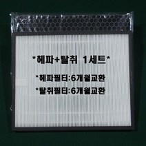 웅진 코웨이 공기청정기 AP-1019E AP-1019C 초미세 헤파필터+탈취필터 1세트