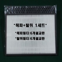 웅진 코웨이 공기청정기 AP-1019E AP-1019C 초미세 헤파필터 탈취필터 1세트