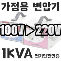 한일 트랜스 가정용 변압기 1KVA 미국 일본제품사용 220V-100V 110V 120V HI-1000D 다운 승압 도란스 소형 강압기 1k 2k 3k 5k 한일테크, 1K 일본에서 한국제품사용(일본출국이민용), HT-1000U