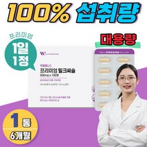 여성 여자 간영양제 실리마린 밀크씨슬 180캡슐 간건강 도움 섭취량 100% 식약처인증 대용량 6개월 실리마인 개별포장 하루한알 프리미엄 silymarin, 상세페이지 참조, 상세페이지 참조