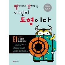 빨라지고 강해지는 이것이 도형이다 E1: 다각형의 둘레와 넓이, 시매쓰