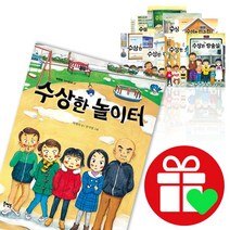 수상한 시리즈 1-12권 아파트 우리반 학원 친구집 식당 편의점 도서관 화장실 운동장 기차역 방송실 놀이터 그림책, 수상한 방송실