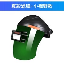 페이스쉴드 자동변광용접안경 용접보안면 자동용접면 자동차광 용접마스크 자동 디밍 아르곤 아크 용접 마스크 리얼 컬러 캡 헤드 착용 용접기 특수 베이킹 방지 얼굴 보호 눈, Small window