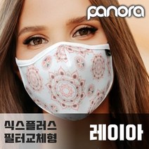 [식스플러스] 레이아 필터교체형 초미세먼지 황사마스크 패션마스크 교체용필터증정 깨끗한필터교체, 레이아_M, 상세페이지 참조, 상세페이지 참조