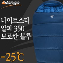 반고 나이트스타 알파 350 모로칸 블루 침낭